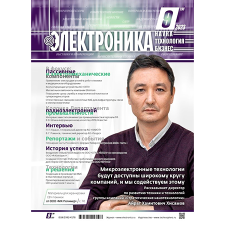 Интервью Хисамов А.Х для журнала "Электроника: Наука, Технология, Бизнес"